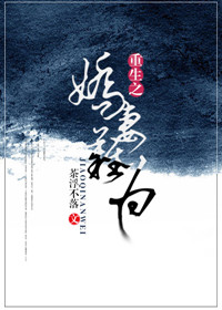 《重生之娇妻难为》封面