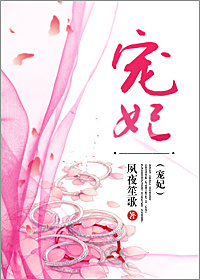 《宠妃（复仇文）》封面
