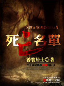 《死亡名单》封面