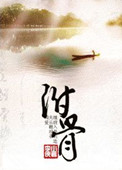 《附骨》封面