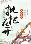 《枇杷花开》封面