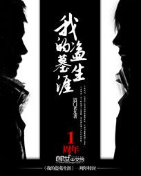 《我的盗墓生涯》封面