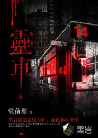 《灵车》封面