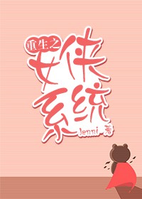 《重生之女侠系统》封面