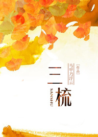 《三梳》封面