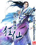 《狂仙》封面
