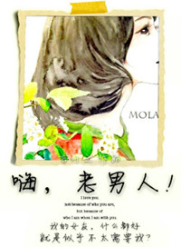 《嗨，老男人！》封面