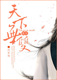 《天下无双（重生）》封面