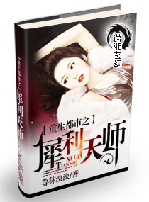 《重生都市之犀利天师》封面