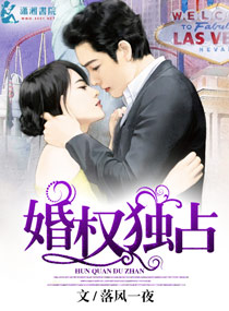 《婚权独占》封面