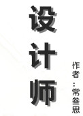 《设计师》封面