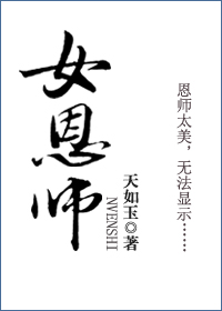 《女恩师》封面