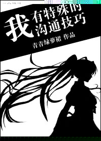 《我有特殊沟通技巧》封面