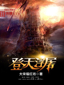 《登天浮屠》封面