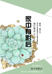 《家中有影后》封面