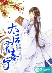 《太后有喜了》封面