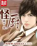 《怪厨》封面