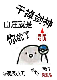 《[综武侠]干掉剑神，山庄就是你的了》封面