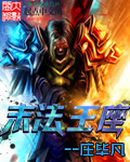《末法王座》封面