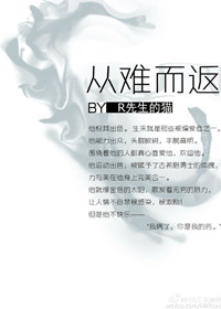 《从难而返》封面