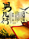《男儿行》封面