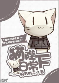 《猫陛下日常》封面
