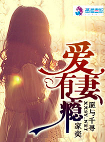 《爱妻有瘾》封面