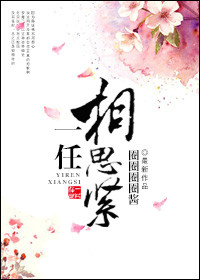 《一任相思紧》封面