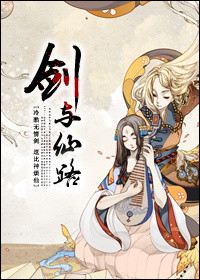《剑与仙路》封面