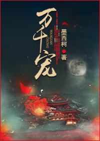 《万千宠》封面