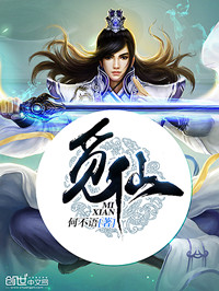 《觅仙》封面