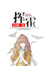 《挥霍》封面