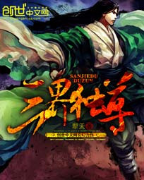 《三界独尊》封面
