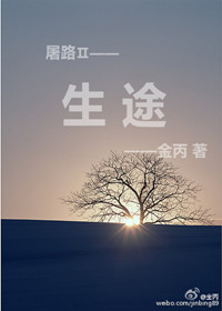 《生途》封面