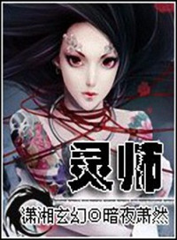 《契约女灵师》封面