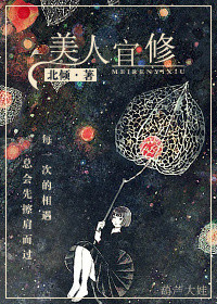 《美人宜修》封面