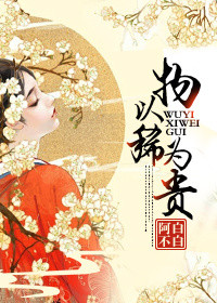《物以稀为贵》封面