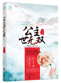 《克夫长公主》封面