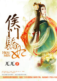 《重生侯门骄妃》封面
