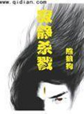 《寂静杀戮》封面