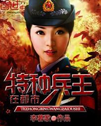 《特种兵王在都市》封面