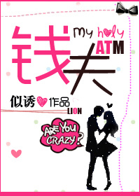 《钱夫》封面
