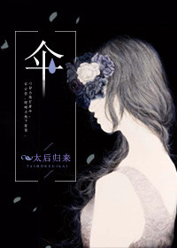 《伞（高人气文）》封面
