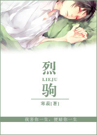 《烈驹[重生]》封面