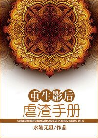 《重生影后虐渣手册》封面