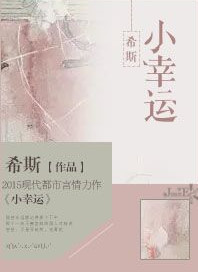 《小幸运》封面