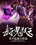 《武魂弑天》封面