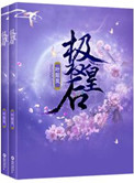 《重生极权皇后》封面