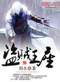 《盗贼王座》封面