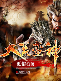 《大荒蛮神》封面